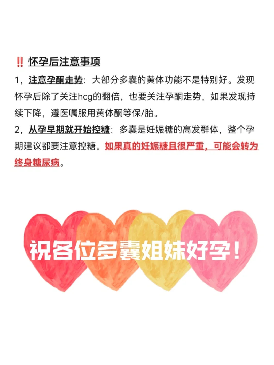 多囊备孕经验分享!给多囊备孕路上的你一点力量
