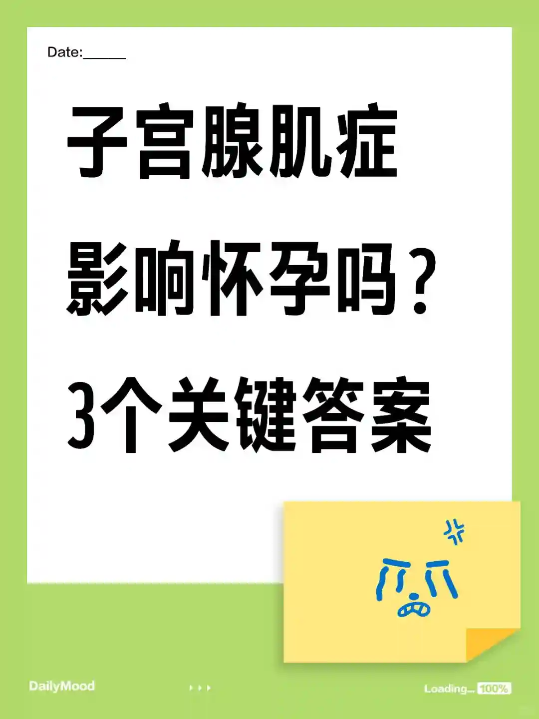 子宫腺肌症会影响怀孕吗？3个关键答案让你安心