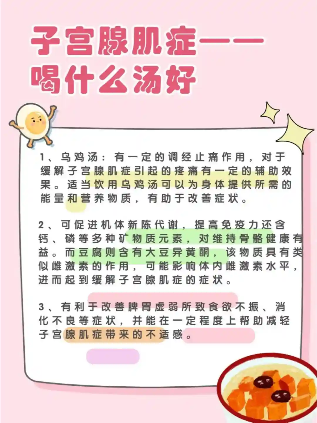 子宫腺肌症我如何调理好的!附上方法合集