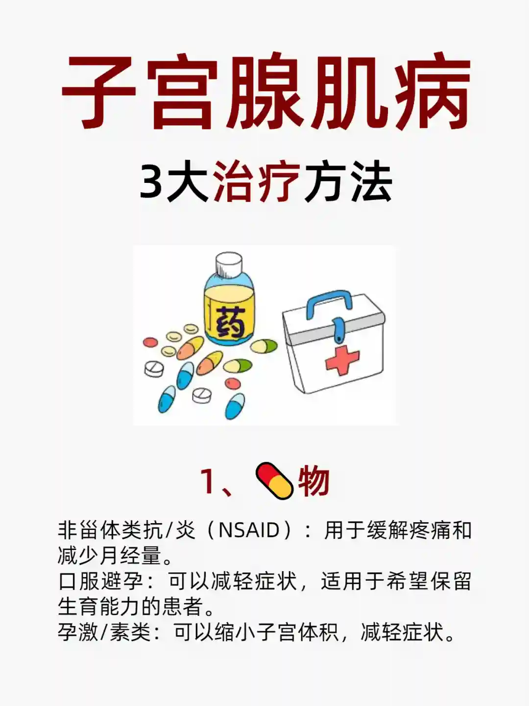收藏！让子宫肌腺症消失的3个方法,一定要看呢