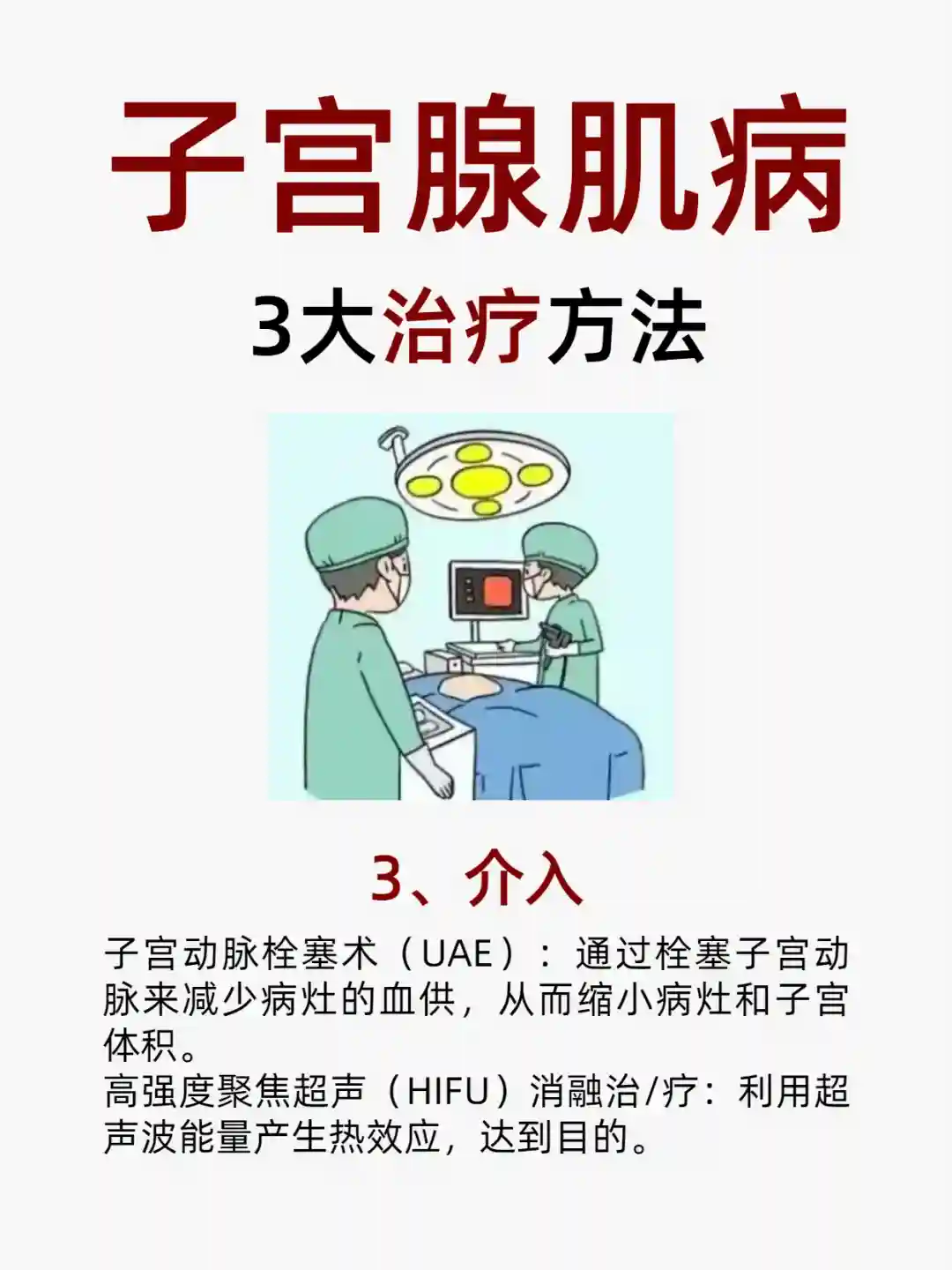 收藏！让子宫肌腺症消失的3个方法,一定要看呢