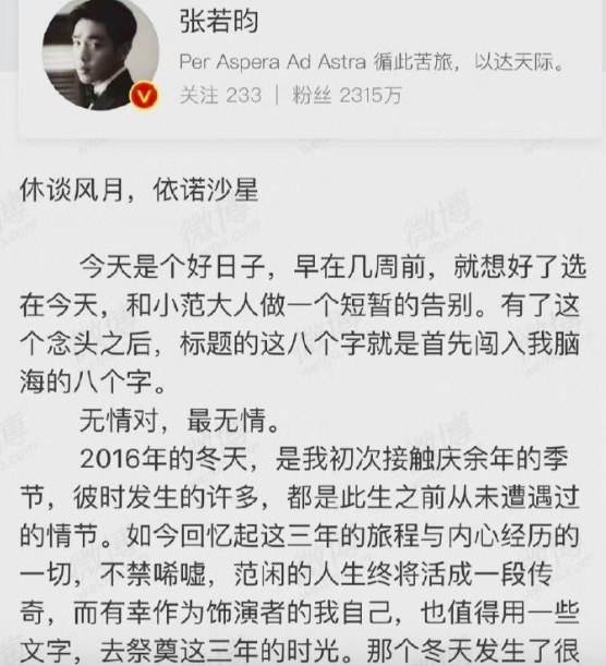张若昀为霍去病写的长文 有认真对待每一个角色