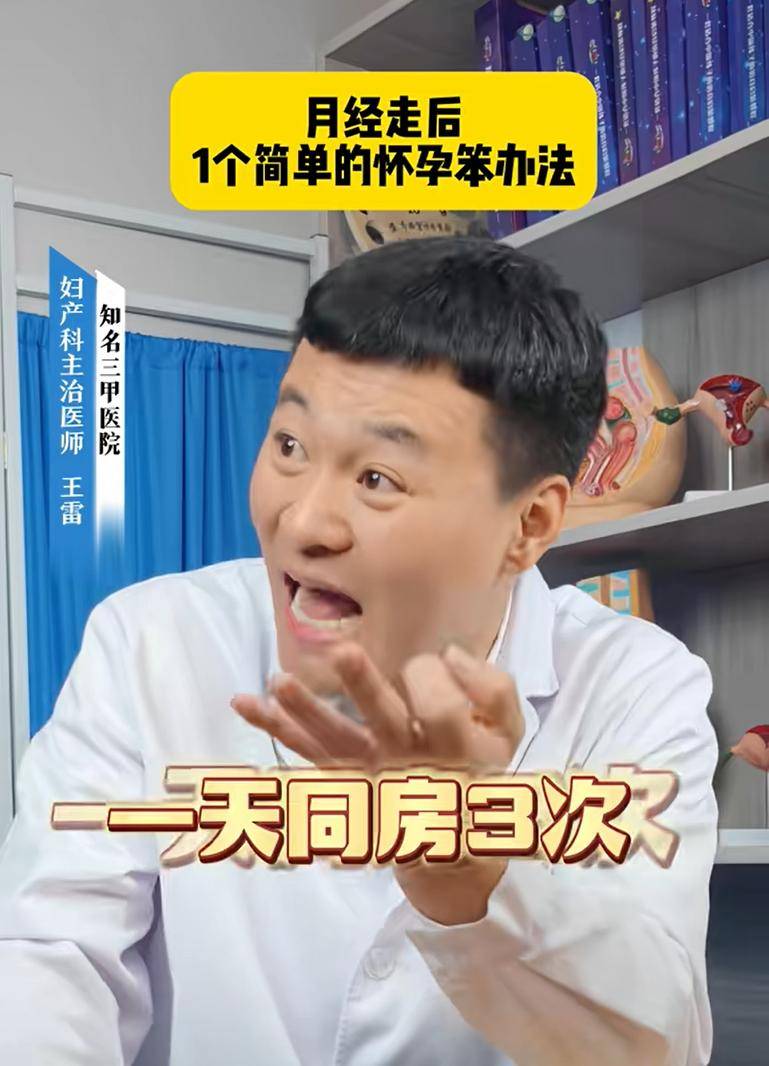备孕夫妻同房很多次了为什么一直怀不了,医生怒斥：大力出不了奇迹