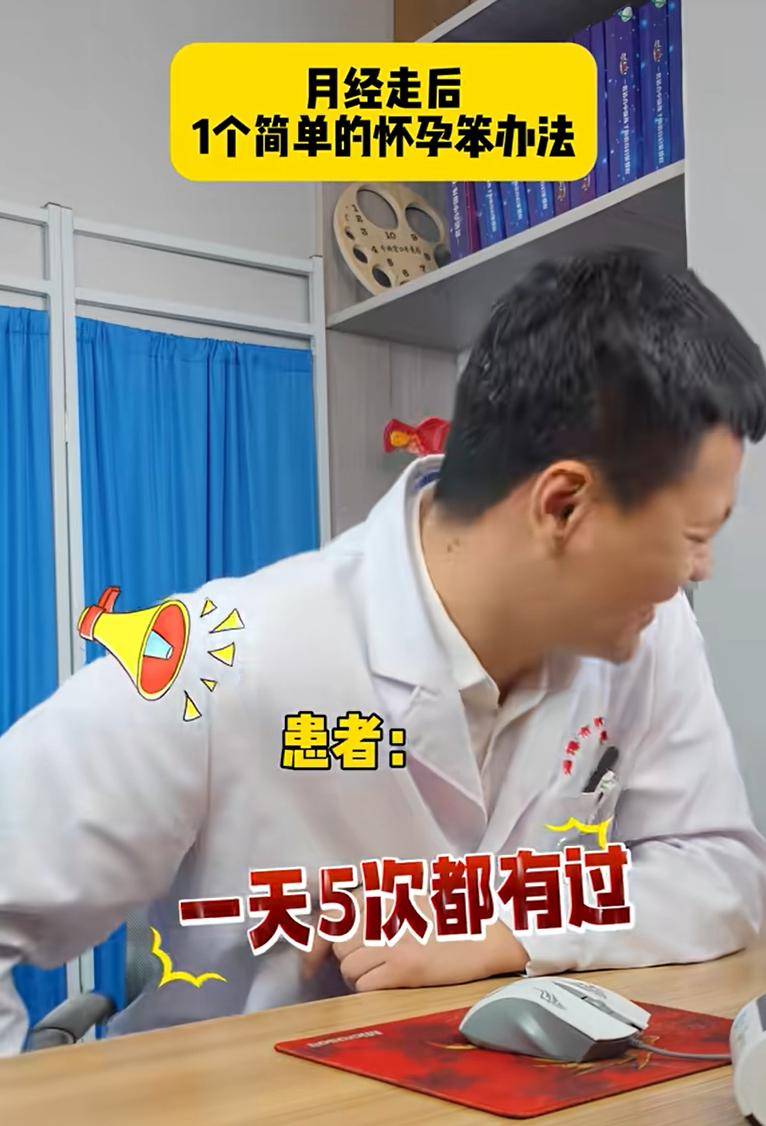 备孕夫妻同房很多次了为什么一直怀不了,医生怒斥：大力出不了奇迹