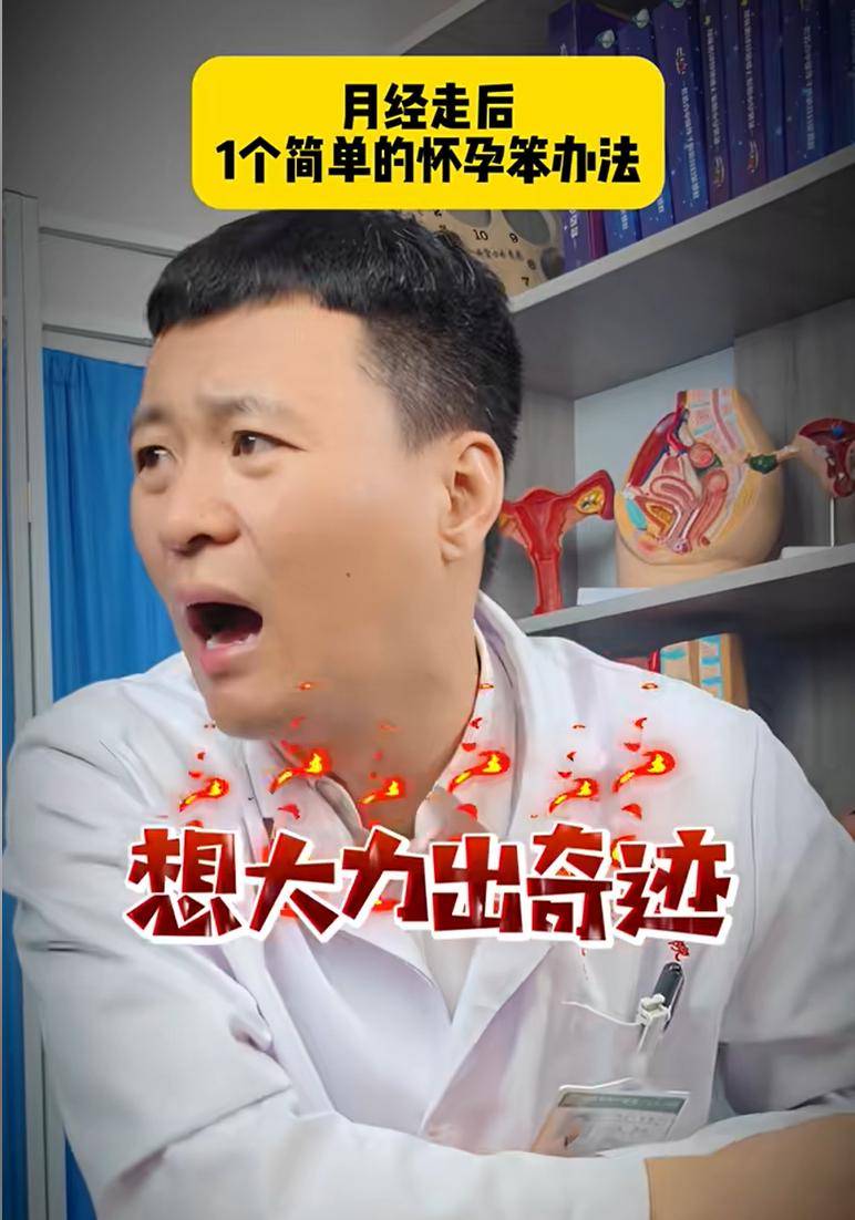 备孕夫妻同房很多次了为什么一直怀不了,医生怒斥：大力出不了奇迹