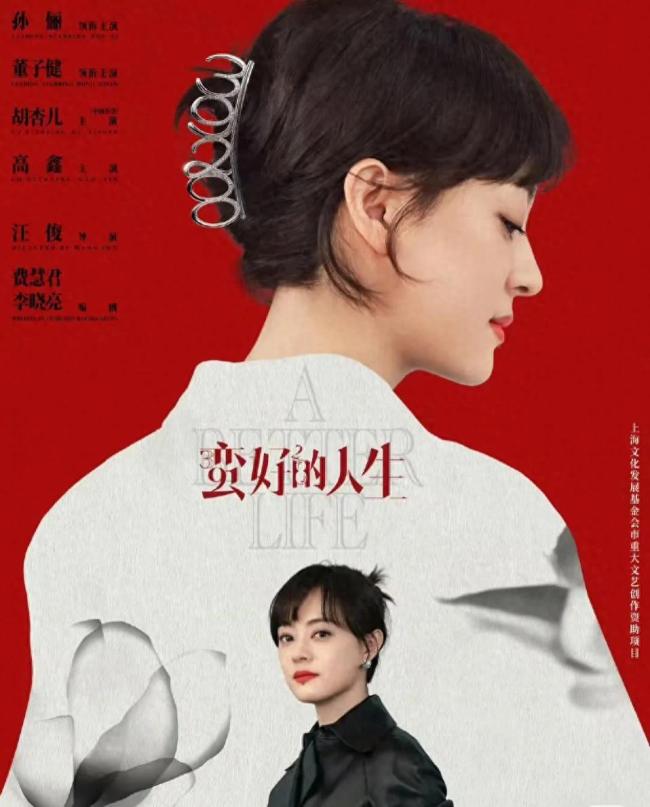 《蛮好的人生》垫底王业绩冲到第一