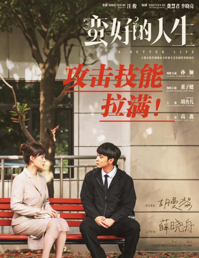 《蛮好的人生》垫底王业绩冲到第一 职场逆袭启示录
