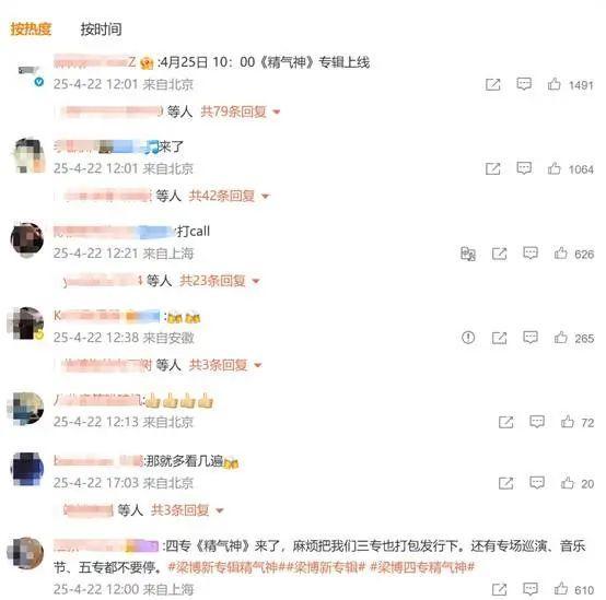 梁博新专 《精气神》4月25日上线
