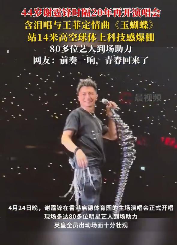 王菲谢霆锋好甜 演唱会现场秀恩爱