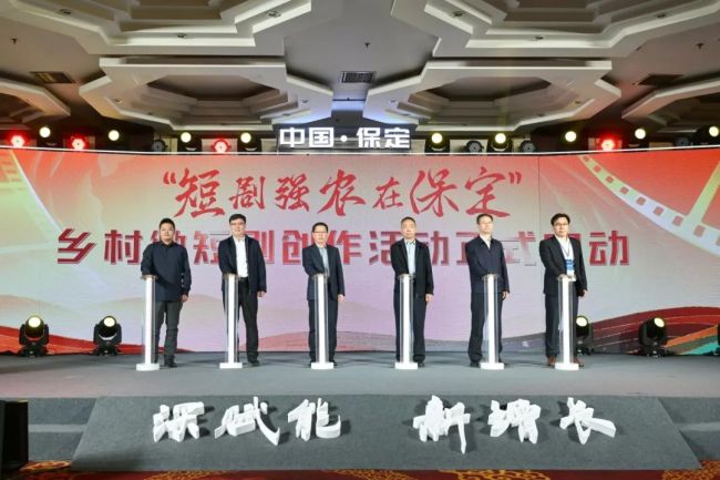 “繁星指数”首期“微短剧+品牌”评测成果在保定发布