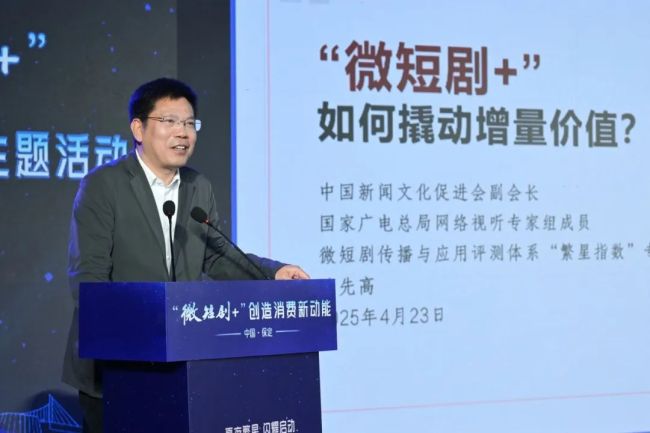 “繁星指数”首期“微短剧+品牌”评测成果在保定发布