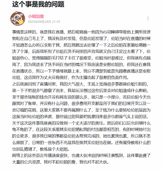 小明剑魔回应 直播争吵致歉粉丝