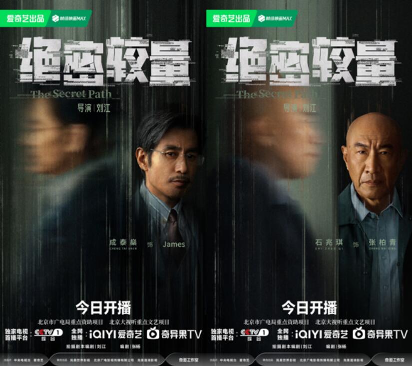《绝密较量》今日开播 张鲁一高圆圆智勇博弈还原当代真实反谍战