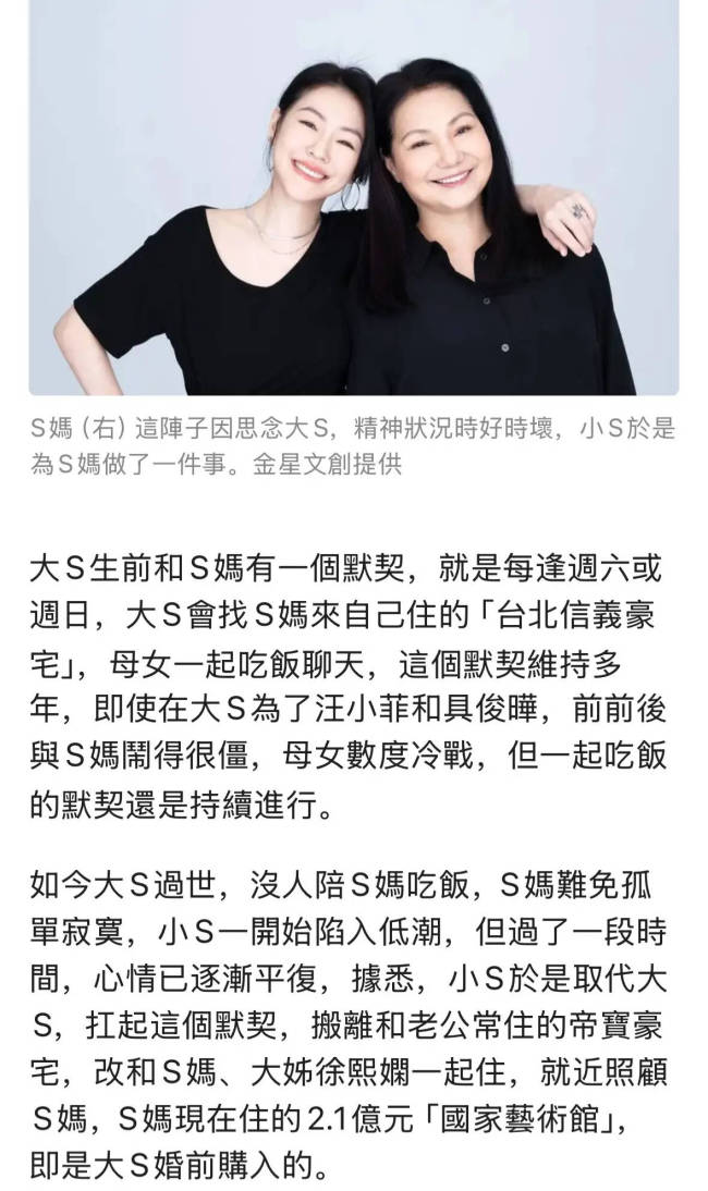 曝小S已搬家和妈妈同住！想要好好陪伴照顾妈妈