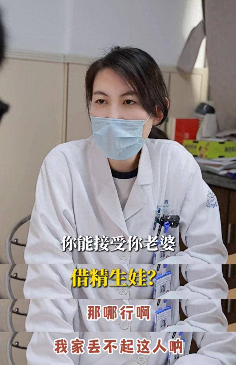 医生：“接受老婆借精生娃吗？”弱精男子：“太丢人！做试管”