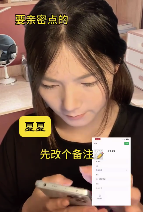 微信聊天发截图前先改亲密备注