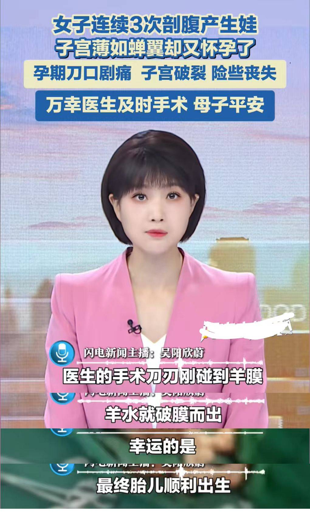 女子连续3次剖宫产生娃后又怀孕,子宫破裂险丧命！医生：剖宫产别生三胎了