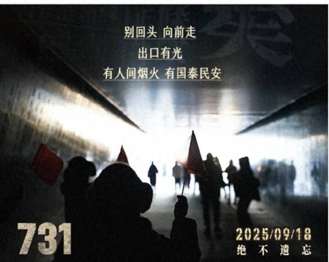 9月观影指南：眼前一黑！《731》是唯一有票房指望的电影