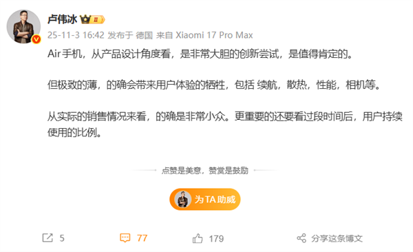 卢伟冰点评Air手机:大胆创新值得肯定 极致轻薄牺牲续航、性能