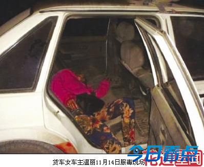 女车主不堪巨额罚款 当执法者面服毒自杀
