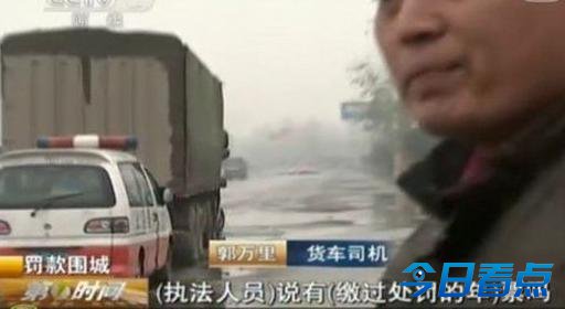 女车主不堪巨额罚款 当执法者面服毒自杀