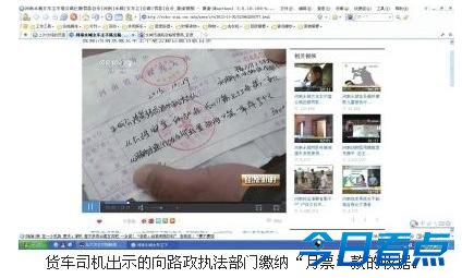 女车主不堪巨额罚款 当执法者面服毒自杀
