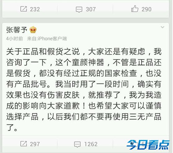 焦点访谈童颜神器被曝 张馨予曾卖力推荐