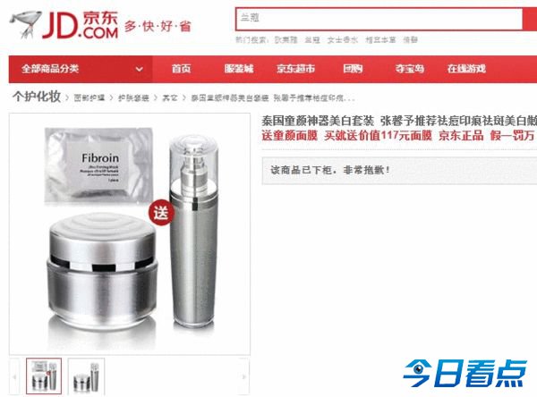焦点访谈童颜神器被曝 张馨予曾卖力推荐
