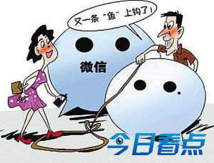 微信风险大 19岁小护士微信摇来“杀身之祸”