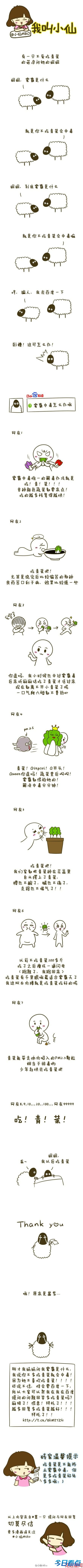 “墨一只”为骗妹妹吃青菜 10万网友帮圆谎