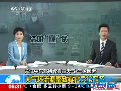 雾霾五大意外收获 央视强行不要脸