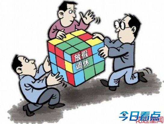 除夕不放假怎么看春晚 假日办难道都是老外？