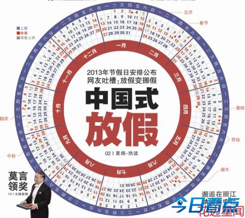 除夕不放假怎么看春晚 假日办难道都是老外？
