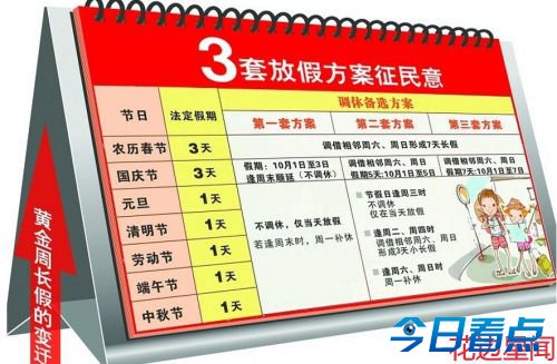 除夕不放假怎么看春晚 假日办难道都是老外？