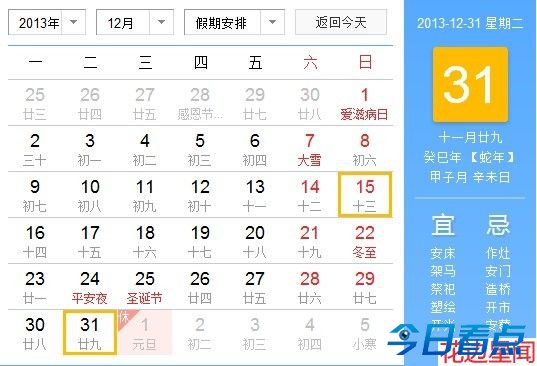 除夕不放假怎么看春晚 假日办难道都是老外？