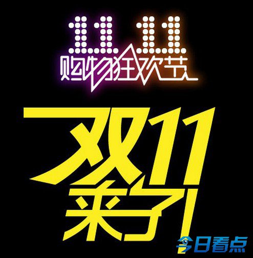 天猫为双11数据有误道歉：1.5米长内裤纯属乌龙