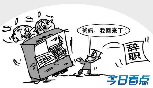 儿子待业半年啃老 父亲焦虑 