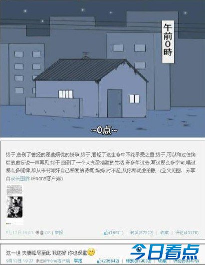 汪峰这事 用日和的剧情来演绎简直毫无违和感