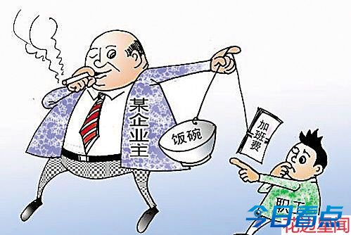 要加班费离炒鱿鱼不远 中国近半雇员加班无补偿 