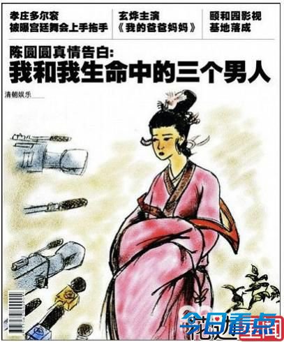 如果古代有杂志，那么封面应该是？