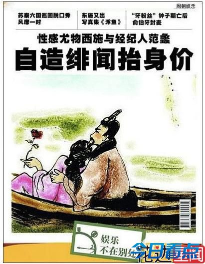 如果古代有杂志，那么封面应该是？