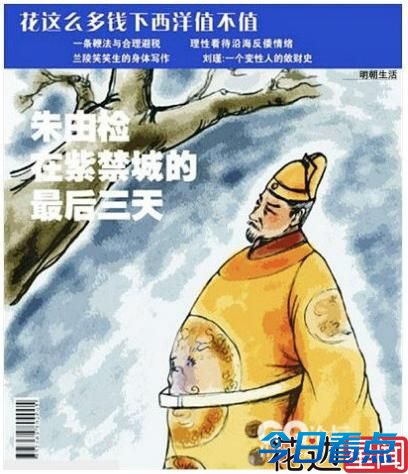 如果古代有杂志，那么封面应该是？