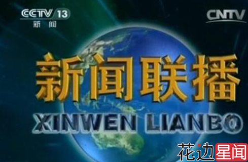新闻联播卖萌惹围观 网友赞新闻联播满满都是爱