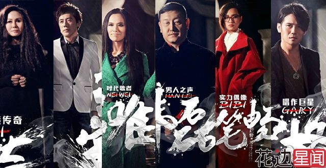 《我是歌手2》选手私生活：罗琦被打瞎韩磊赖账