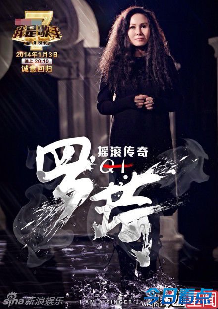《我是歌手2》选手私生活：罗琦被打瞎韩磊赖账