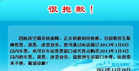 12306崩溃页面打开几近“龟速”原因 