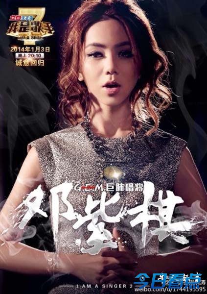 邓紫棋参赛《我是歌手》 因是林宥嘉女友受关注
