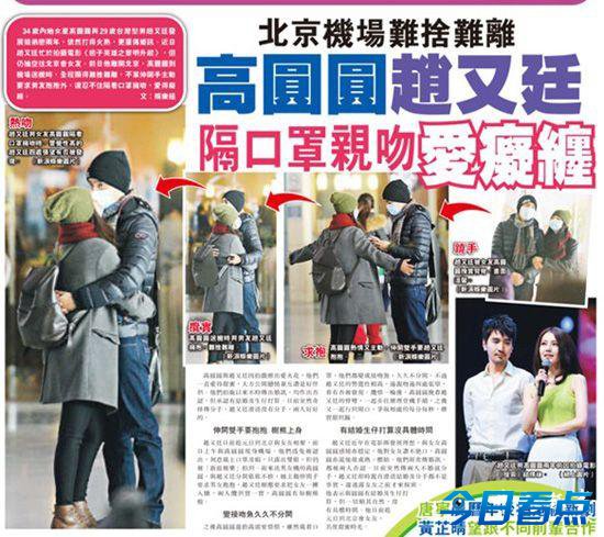 高圆圆赵又廷当众肉麻拥吻 机场离别难舍难分