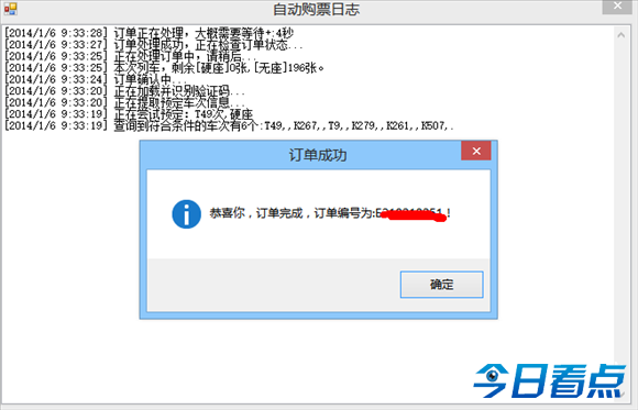 火车票抢票攻略