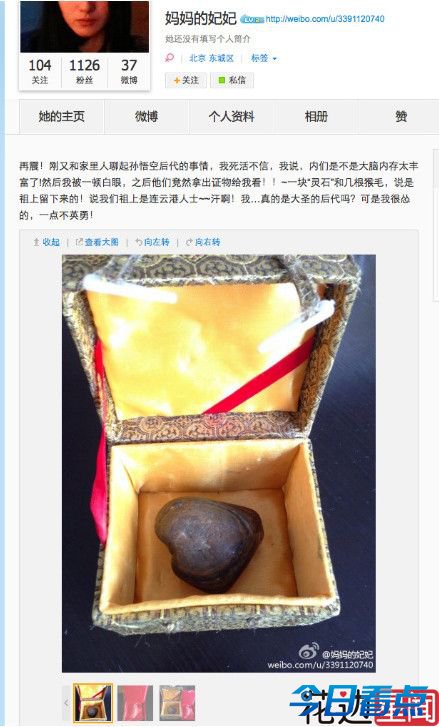 北京女孩自称孙悟空后人 带“猴毛”检测DNA
